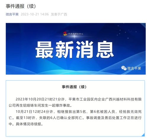 失联6人全部遇难，事故原因公布引深思——新材料技术推广服务的安全之重
