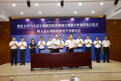 重庆大学携手大足石刻研究院 以科教融合创新，共筑石窟寺保护科技新篇章