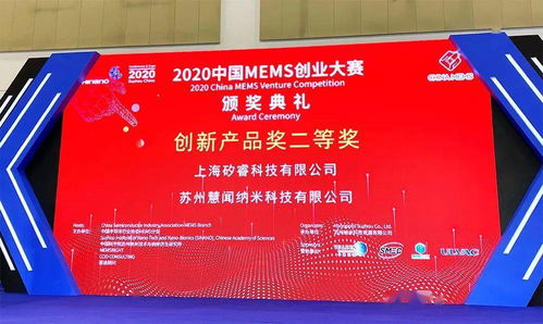 人工嗅觉技术闪耀MEMS创业大赛，慧闻科技以新材料创新斩获殊荣