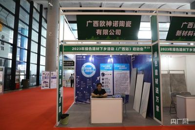 广西欧神诺陶瓷 以技术创新驱动绿色低碳发展